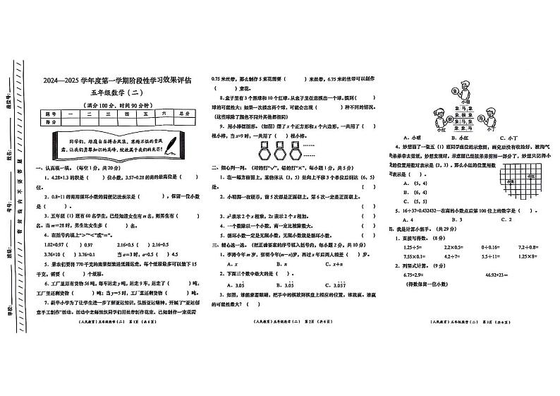 甘肃省陇南市武都区多校2024-2025学年五年级上学期期中数学试题第1页