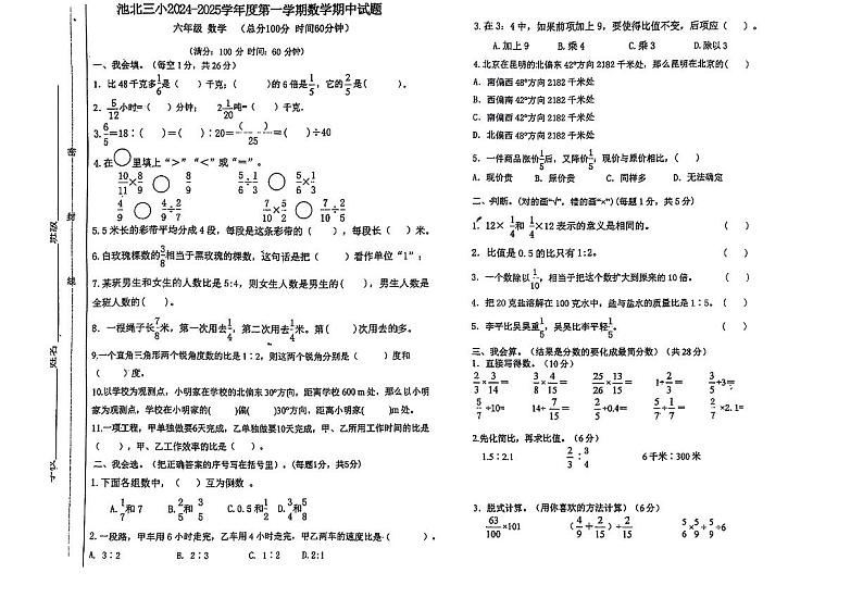 吉林省延边朝鲜族自治州安图县长白山池北区第三小学校2024-2025学年六年级上学期期中数学试题01