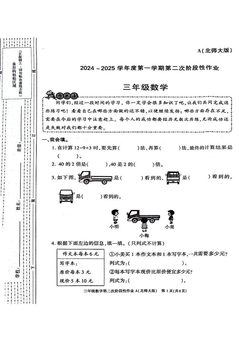 陕西省安康市白河县多校2024-2025学年三年级上学期期中数学试题第1页