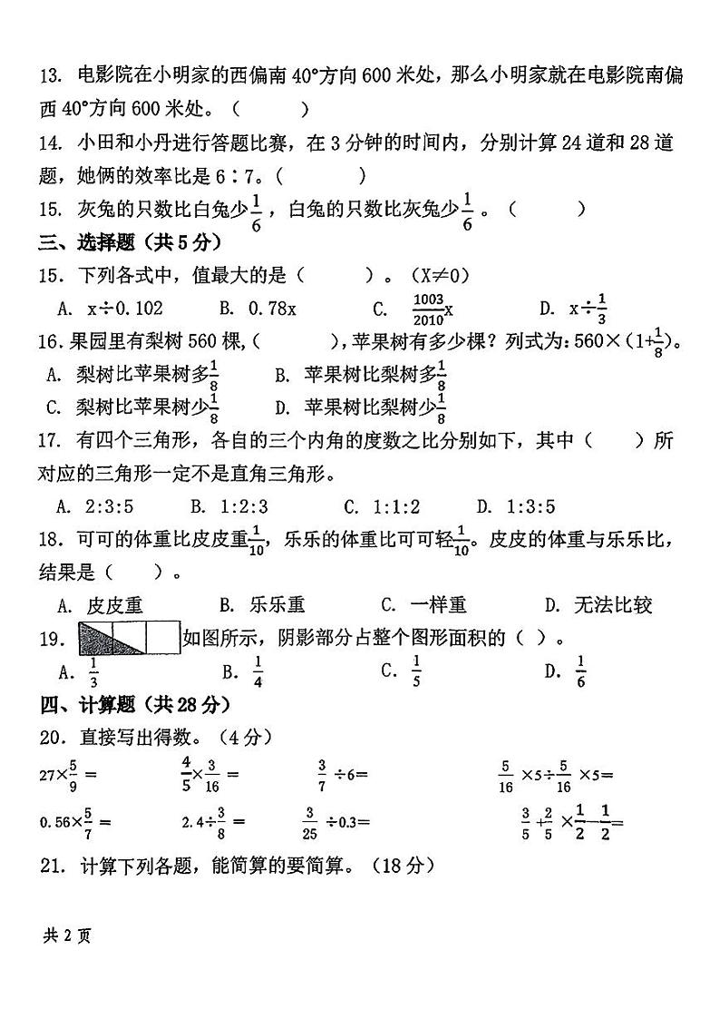 新疆维吾尔自治区阿克苏地区2024-2025学年六年级上学期期中考试数学试题第2页