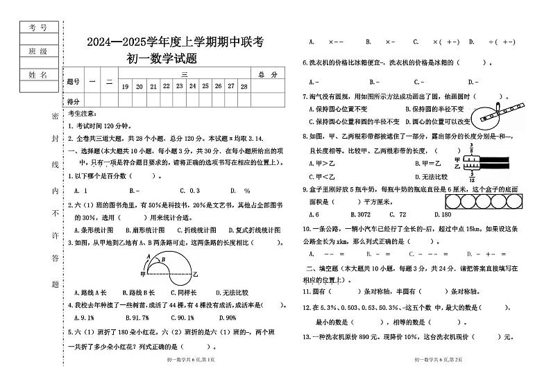 黑龙江省大庆市肇源县东部五校2024-2025学年六年级上学期11月期中数学试题第1页