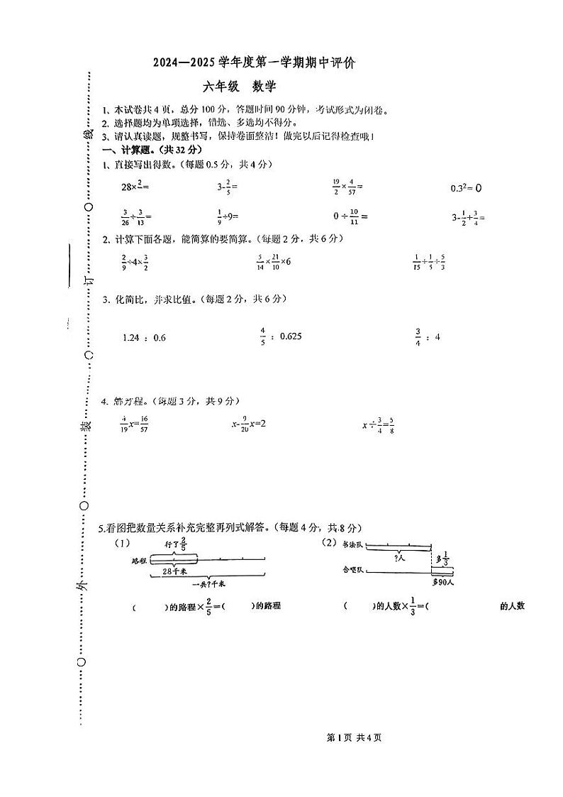 贵州省贵阳市白云区第十小学2024-2025学年六年级上学期期中评价数学试题01