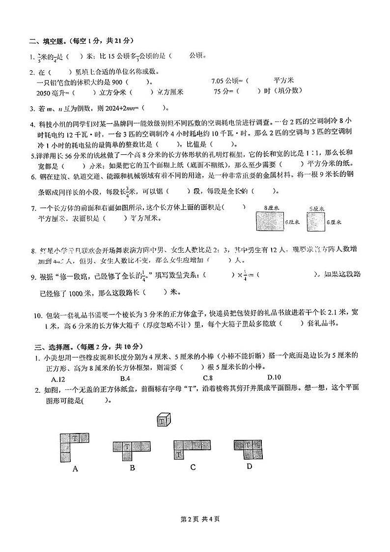 贵州省贵阳市白云区第十小学2024-2025学年六年级上学期期中评价数学试题02