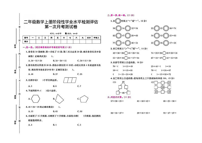 贵州省毕节市织金县多校2024-2025学年二年级上学期月考测试数学试题第1页