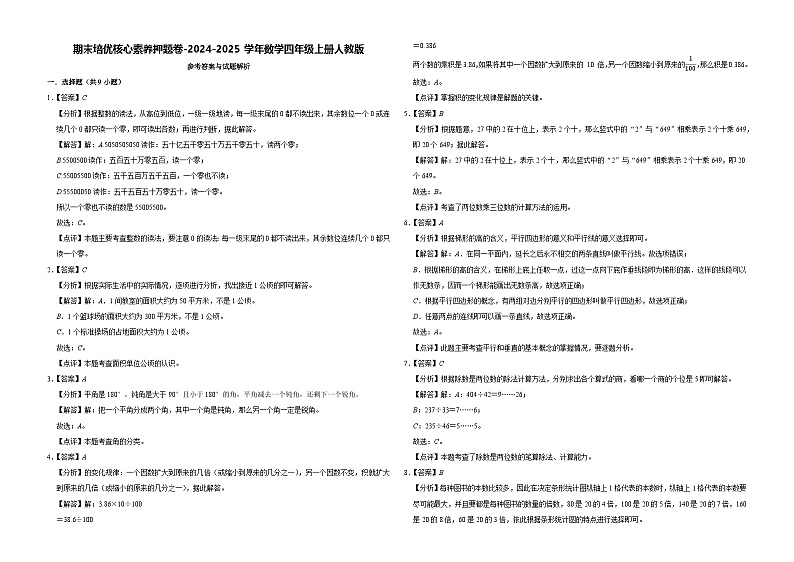 期末素养押题卷（试题）-2024-2025学年四年级上册数学人教版01