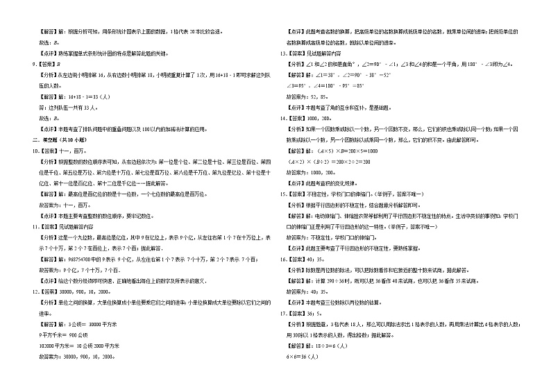 期末素养押题卷（试题）-2024-2025学年四年级上册数学人教版02