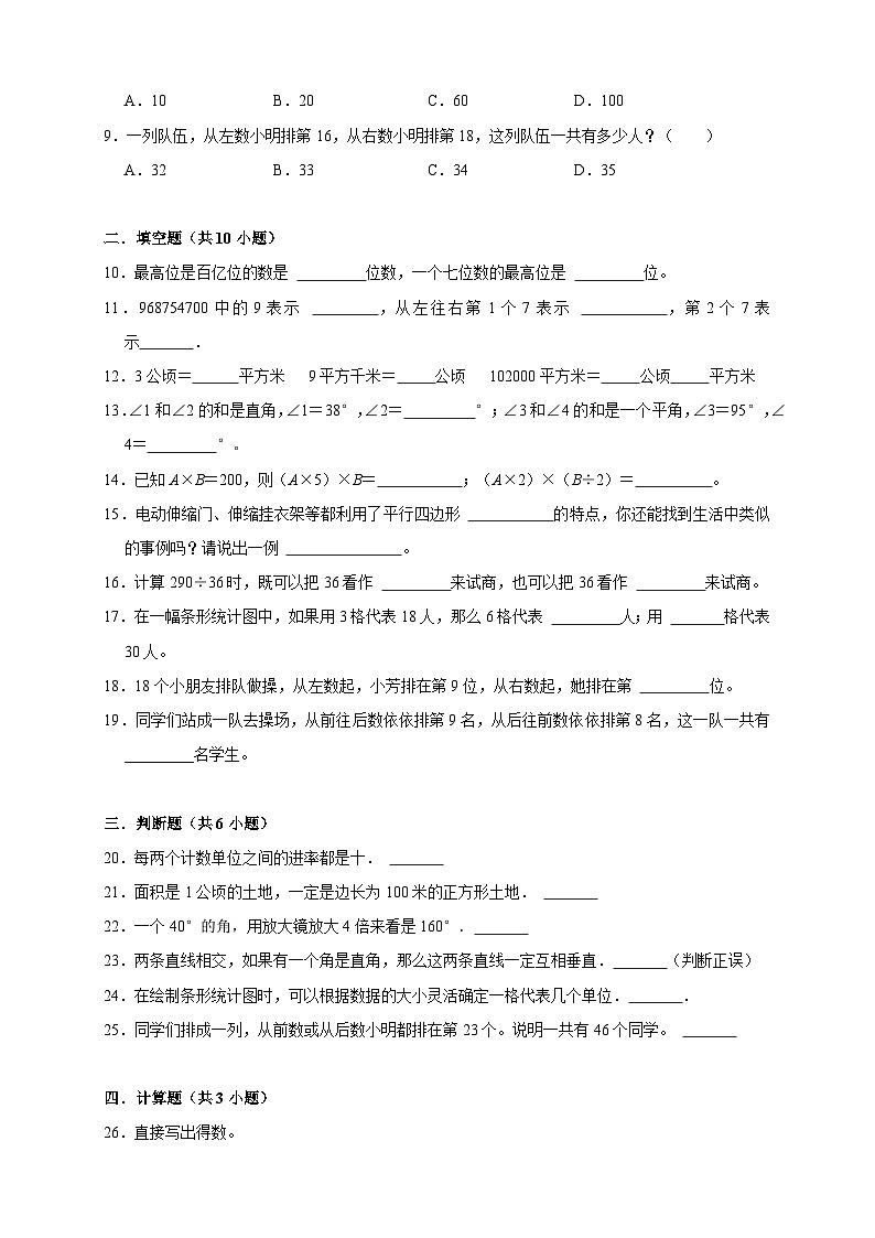 期末素养押题卷（试题）-2024-2025学年四年级上册数学人教版02
