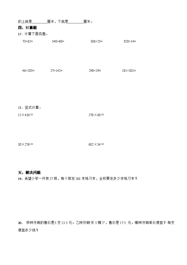 第4-5单元月考培优高频易错押题卷(试题)-2024-2025学年四年级上册数学人教版第2页