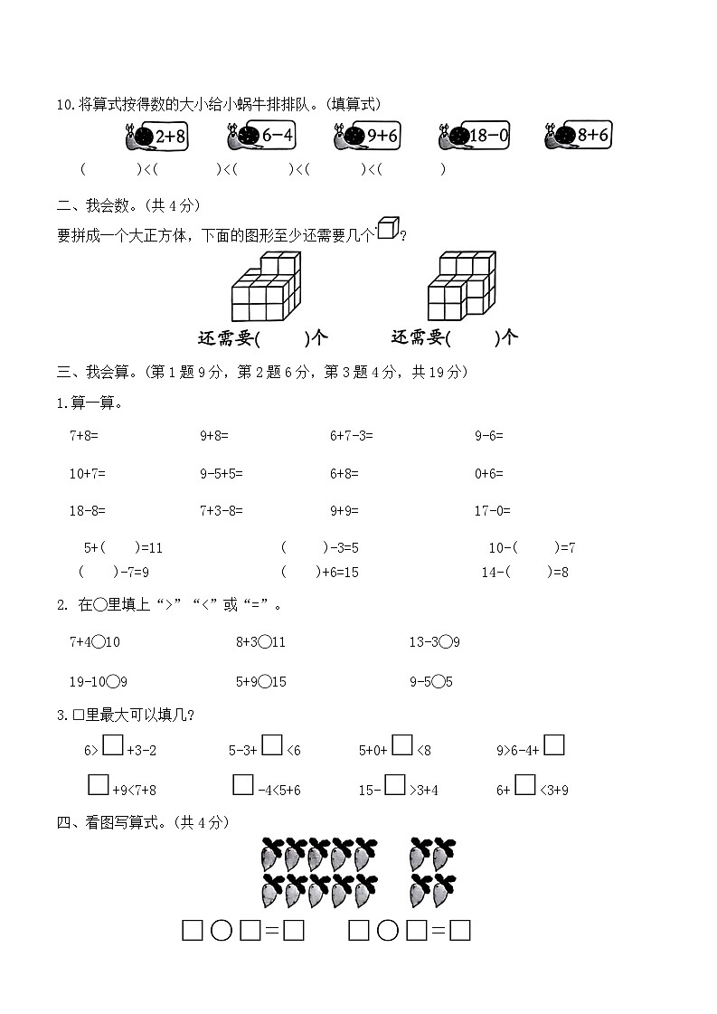 期末测评（试题）-2024-2025学年一年级上册数学人教版（2024）第2页