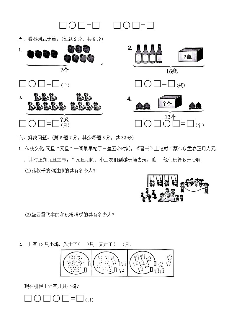 期末测评（试题）-2024-2025学年一年级上册数学人教版（2024）第3页