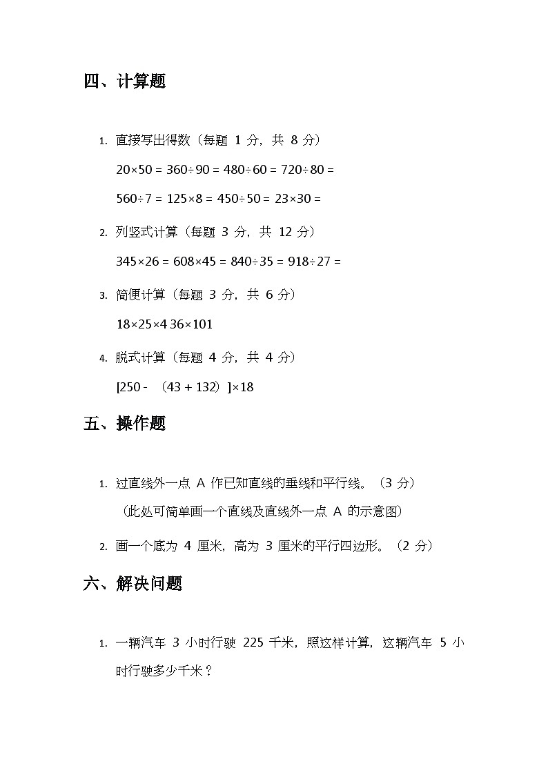 期末复习（试题）-2024-2025学年四年级上册数学人教版第3页
