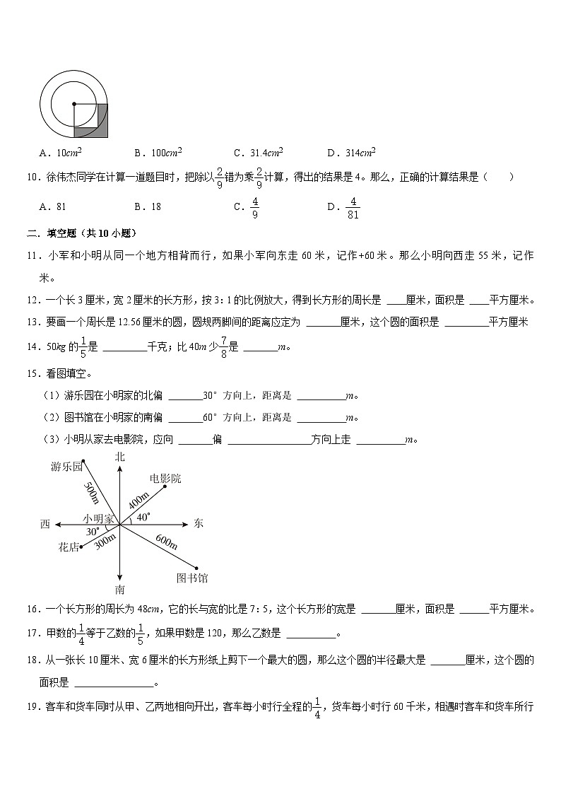 期末复习试题（试题）-2024-2025学年六年级上册数学西师大版第2页
