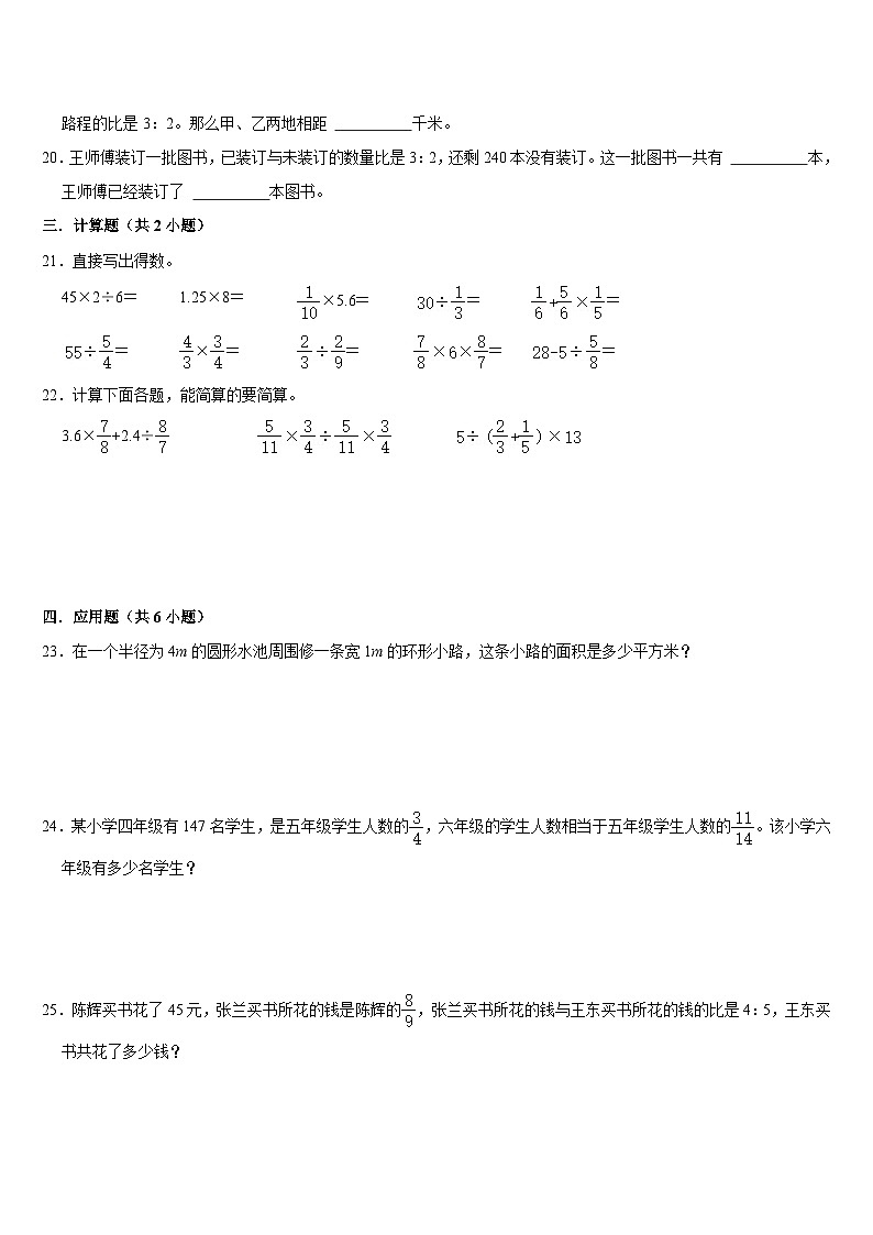 期末复习试题（试题）-2024-2025学年六年级上册数学西师大版第3页