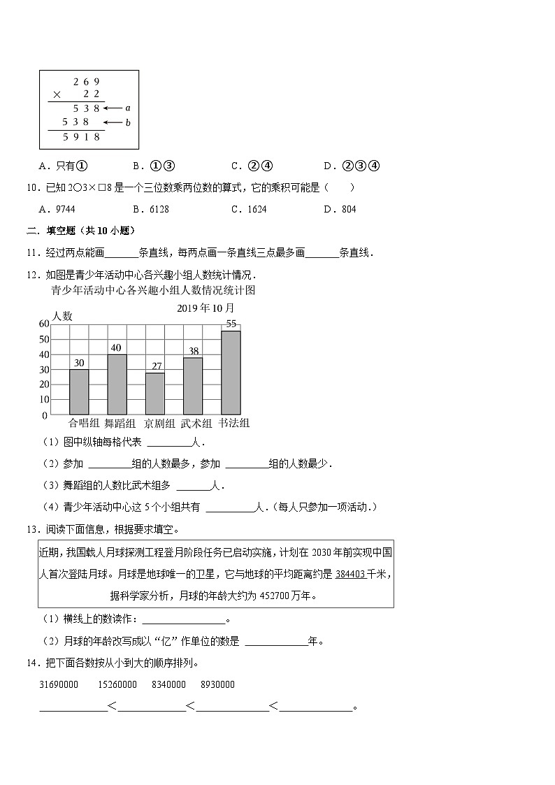 期末复习试题（试题）-2024-2025学年四年级上册数学西师大版第2页