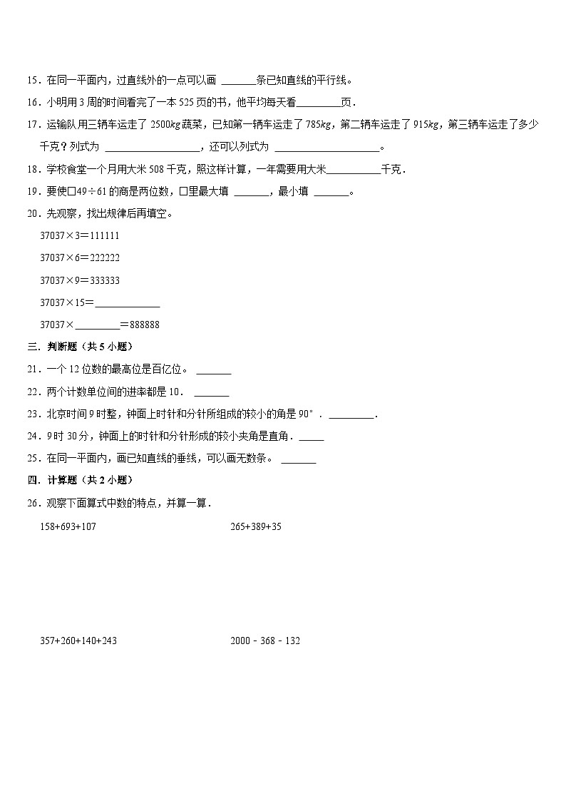 期末复习试题（试题）-2024-2025学年四年级上册数学西师大版第3页