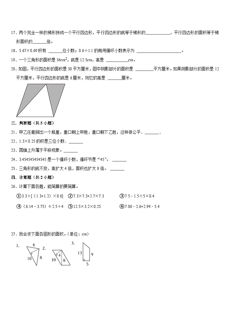 期末复习试题（试题）-2024-2025学年五年级上册数学西师大版第3页