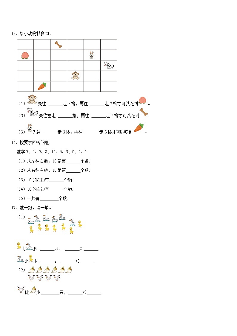 期末复习试题（试题）-2024-2025学年一年级上册数学人教版第3页