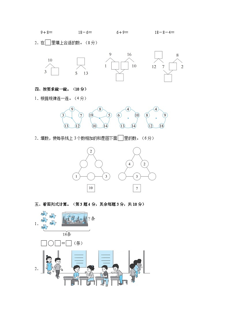 期末复习综合卷（试题）-2024-2025学年一年级上册数学人教版第3页