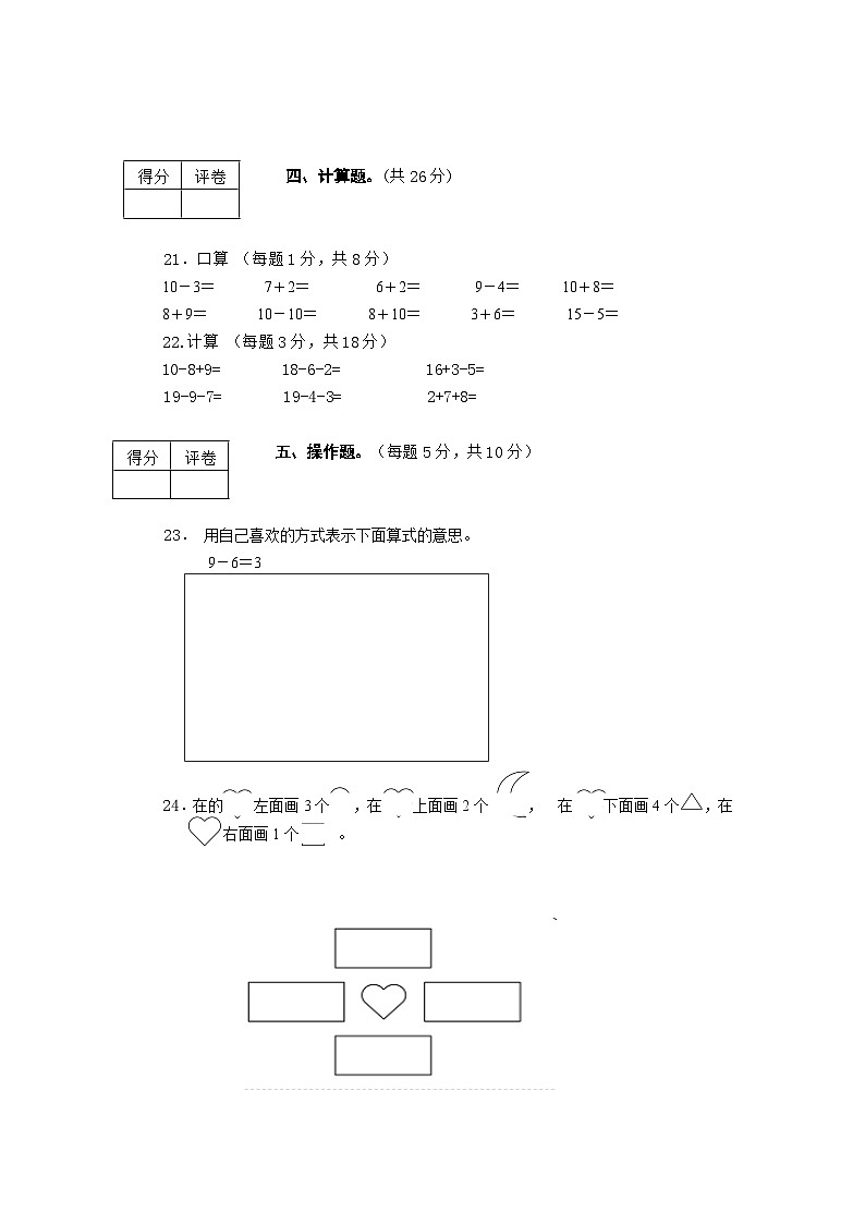 期末练习（试题）-2024-2025学年一年级上册数学西师大版03