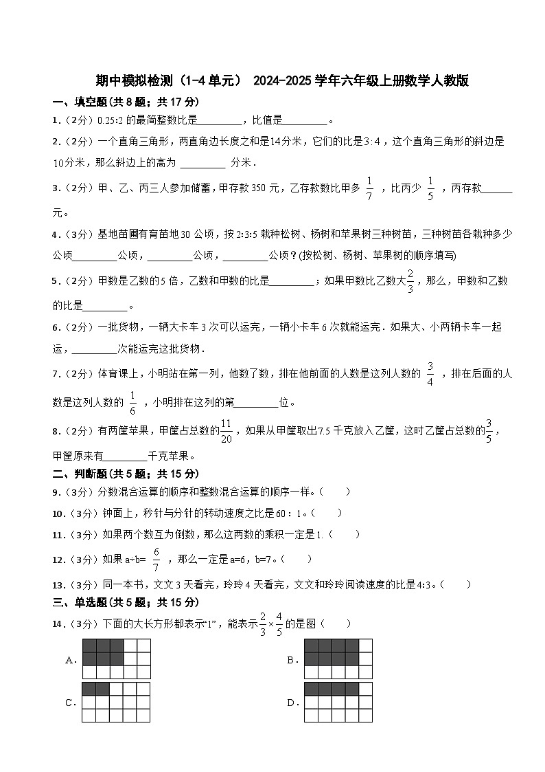 期中模拟检测（1-4单元） （试题）-2024-2025学年六年级上册数学人教版第1页