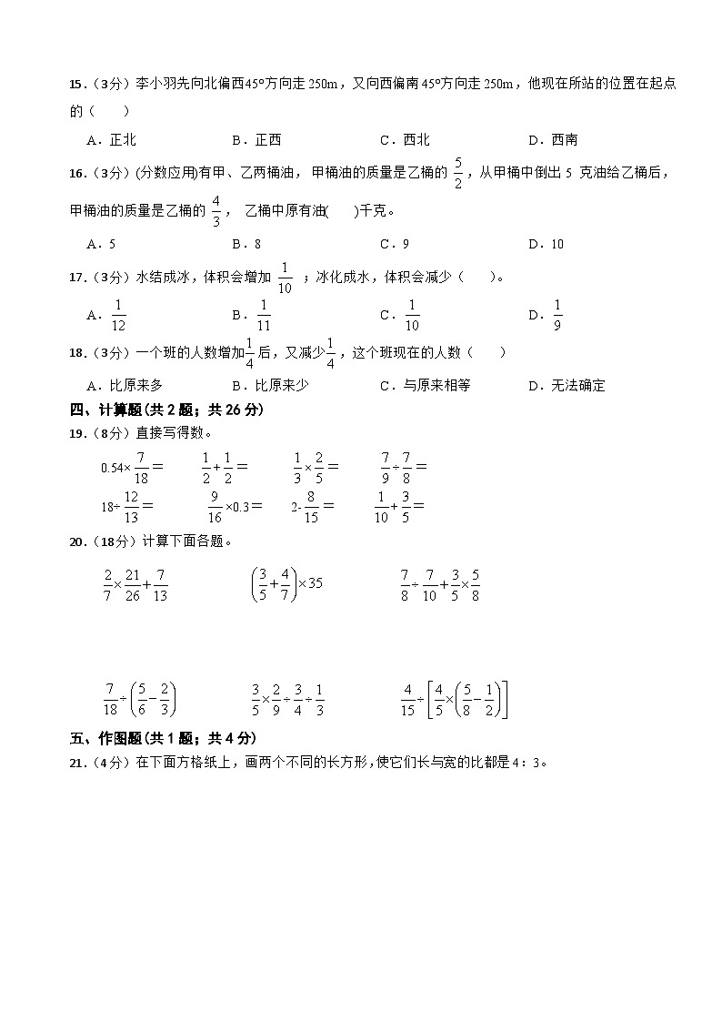 期中模拟检测（1-4单元） （试题）-2024-2025学年六年级上册数学人教版第2页
