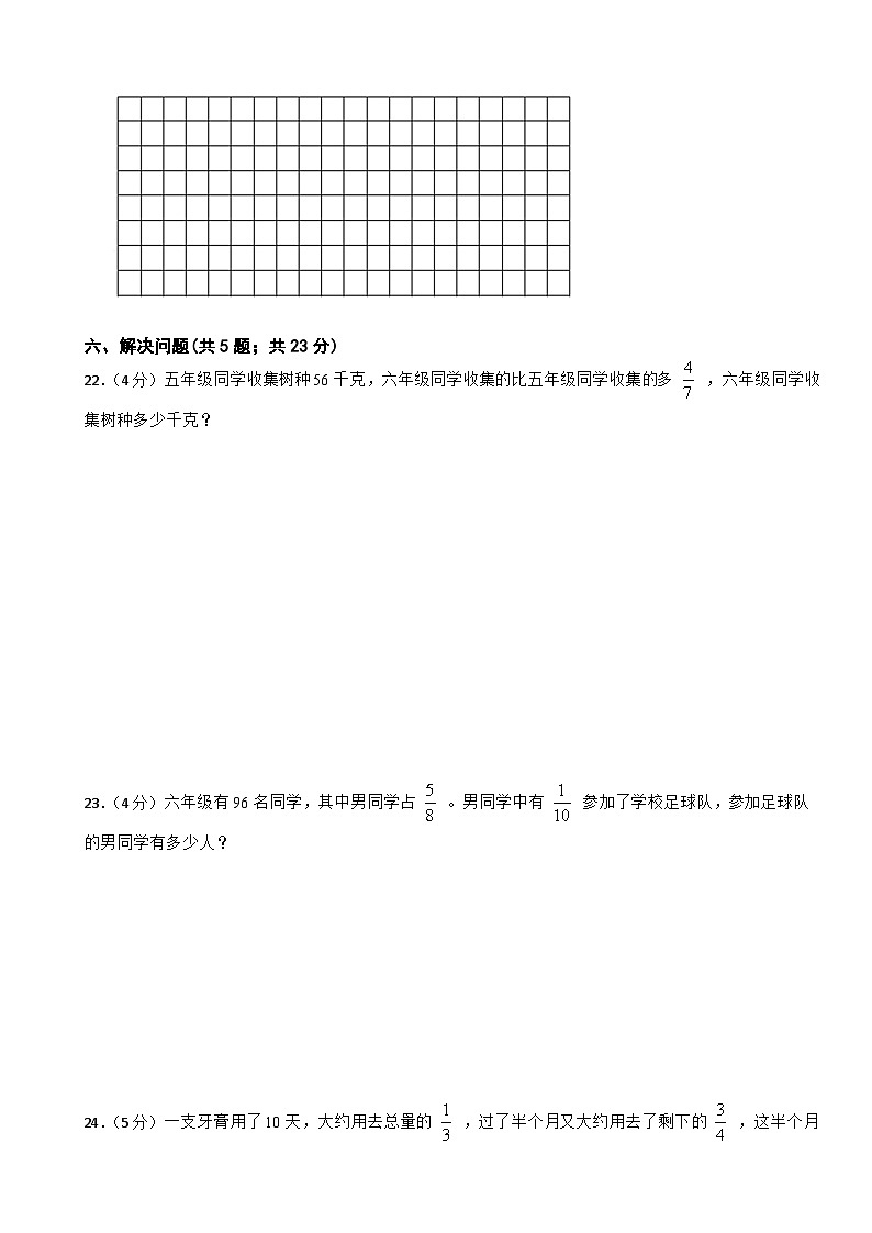 期中模拟检测（1-4单元） （试题）-2024-2025学年六年级上册数学人教版第3页