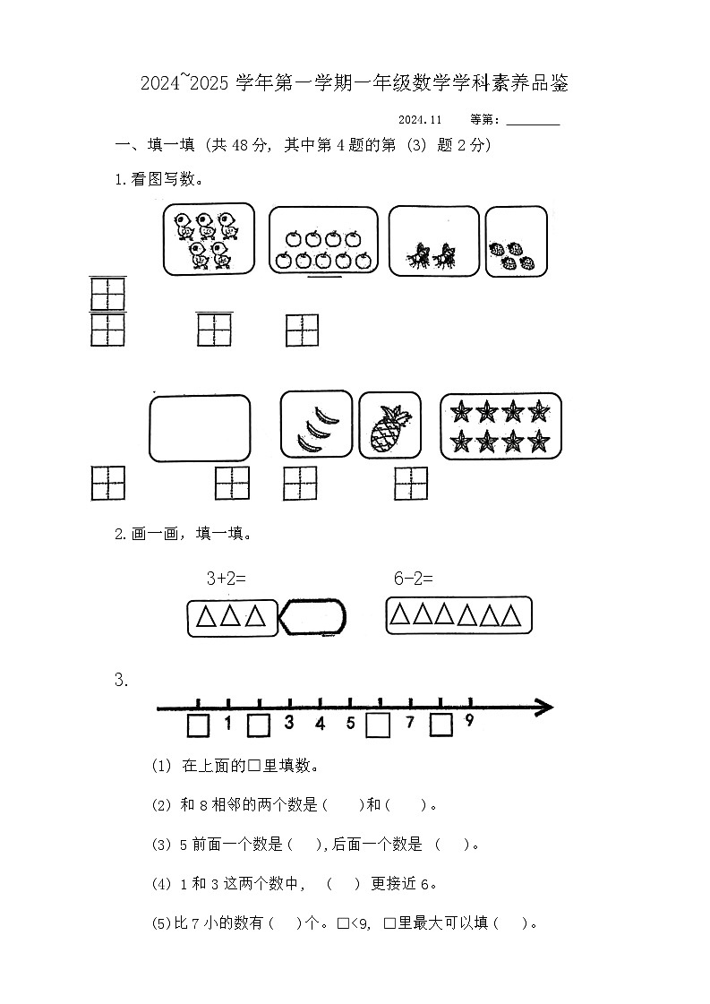 期中测试卷1-3单元（试题）-2024-2025学年一年级上册数学苏教版第1页