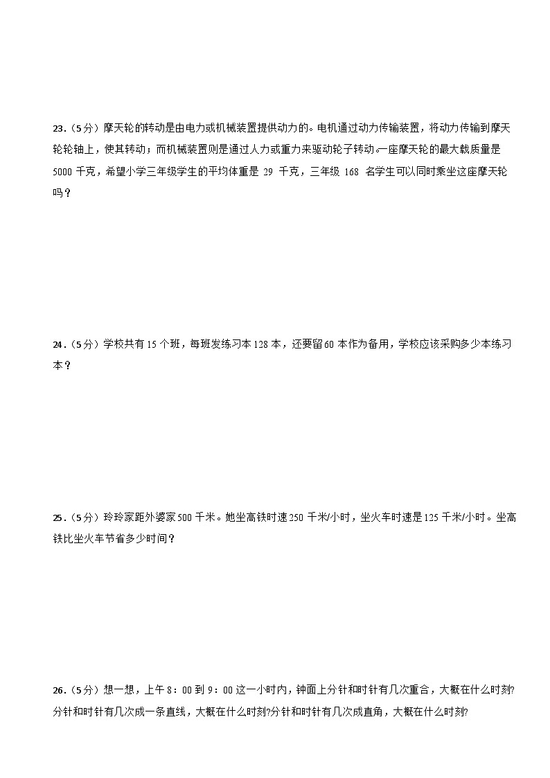 期中模拟检测（1-4单元）（试题）-2024-2025学年四年级上册数学北师大版第3页