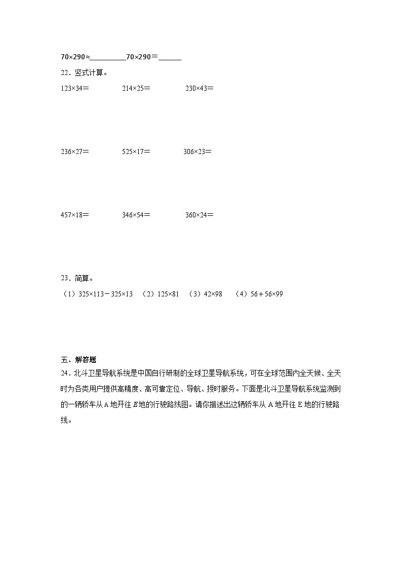 期中素养质量检测卷（第1~5单元）（试题）-2024-2025学年四年级上册数学北师大版03