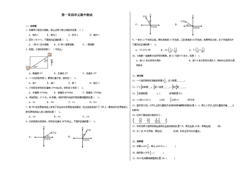 期中检测（试题）-2024-2025学年六年级上册数学人教版第1页