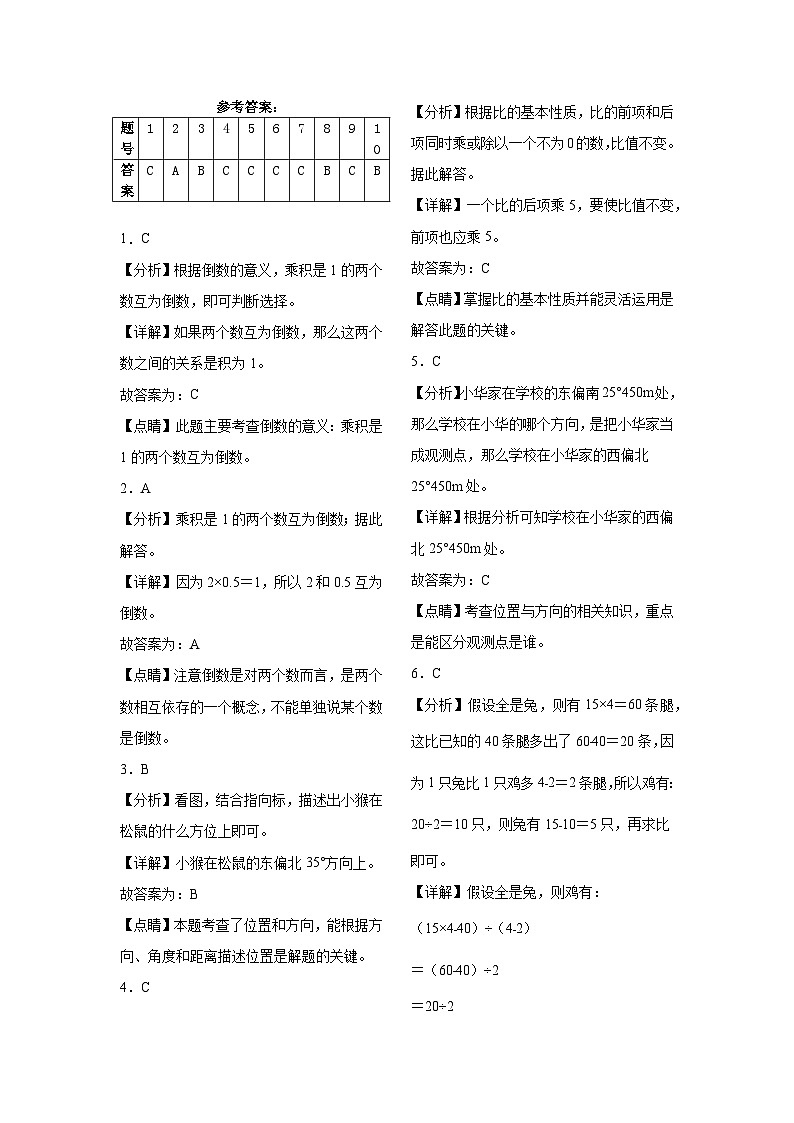 期中检测（试题）-2024-2025学年六年级上册数学人教版第3页