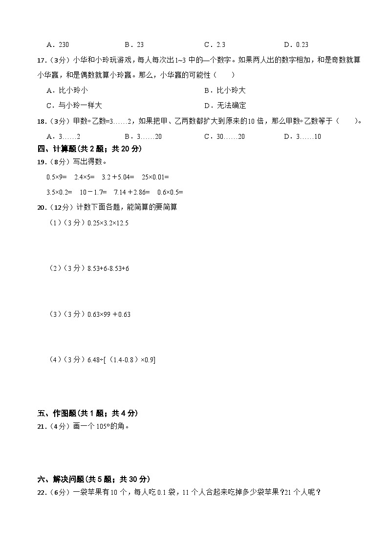 期中模拟检测试卷（1-4单元） -2024-2025学年五年级上册数学北师大版第2页