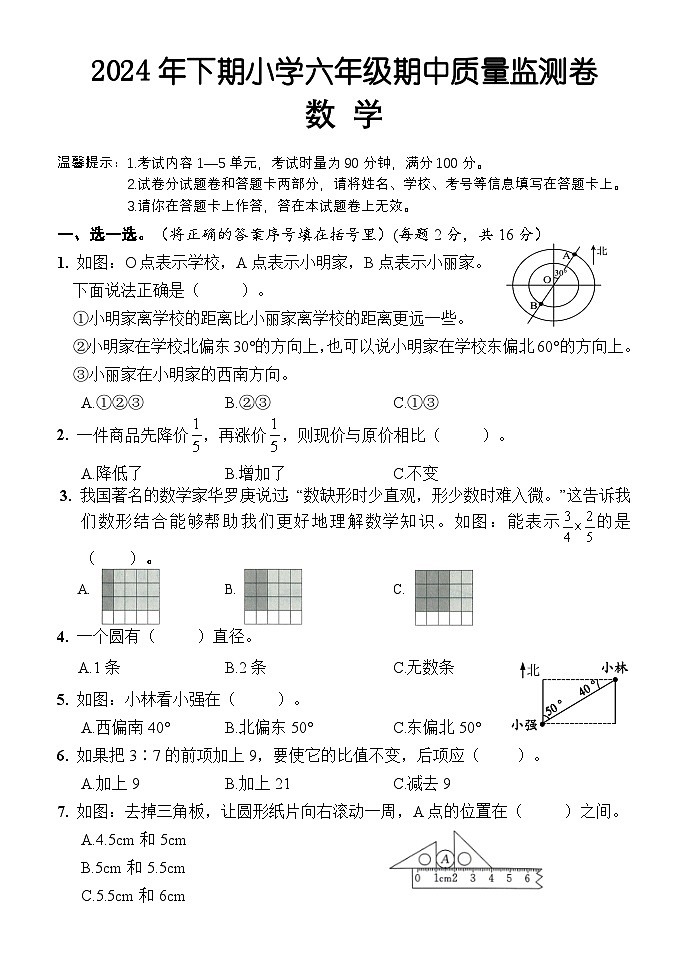 六年级数学期中试卷第1页