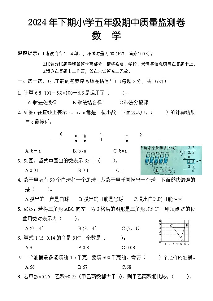 五年级数学期中试卷第1页
