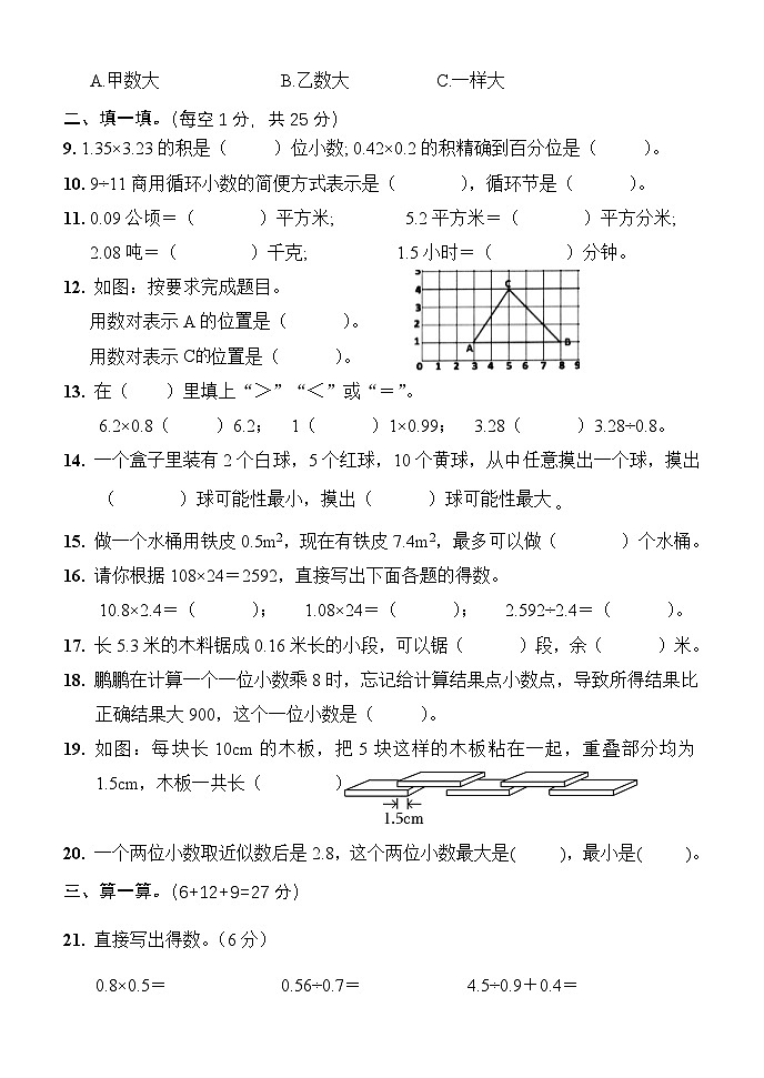 五年级数学期中试卷第2页