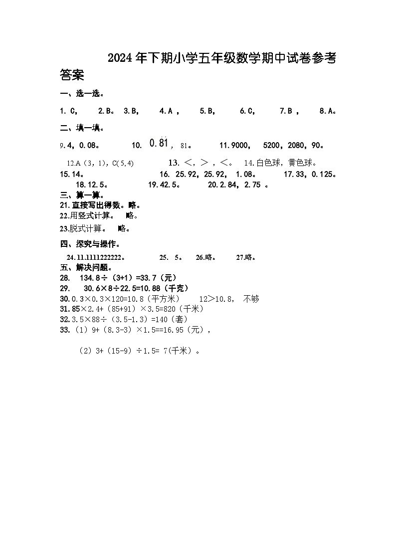 五年级数学答案第1页