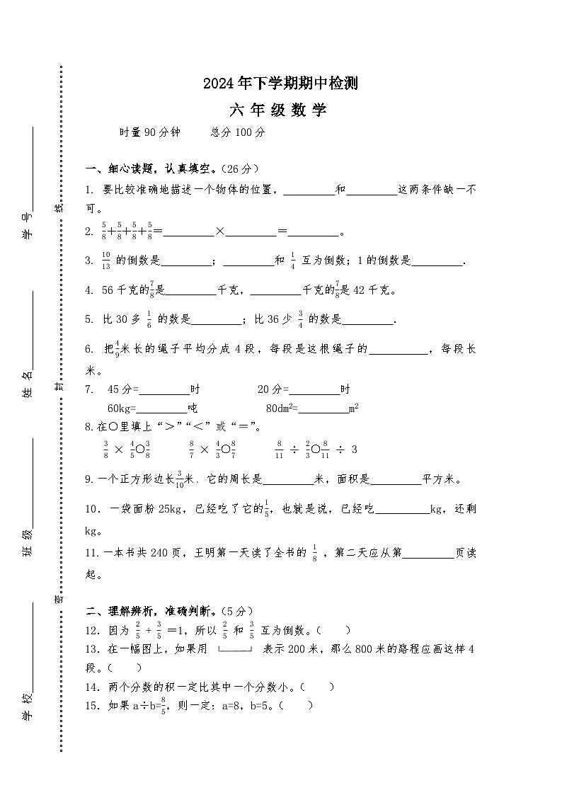 湖南省益阳市赫山区箴言龙光桥学校2024-2025学年六年级上学期期中考试数学试题第1页