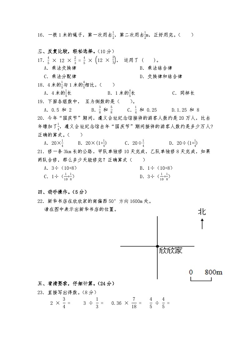 湖南省益阳市赫山区箴言龙光桥学校2024-2025学年六年级上学期期中考试数学试题第2页
