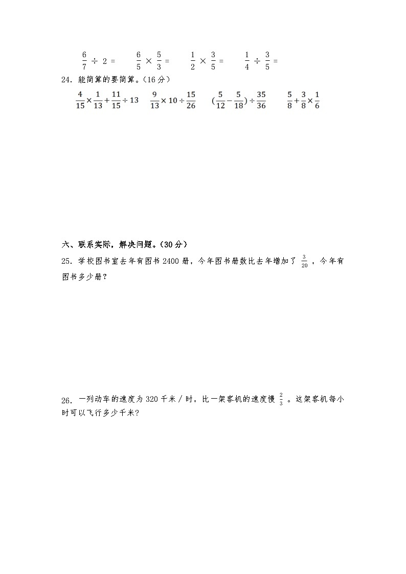 湖南省益阳市赫山区箴言龙光桥学校2024-2025学年六年级上学期期中考试数学试题第3页