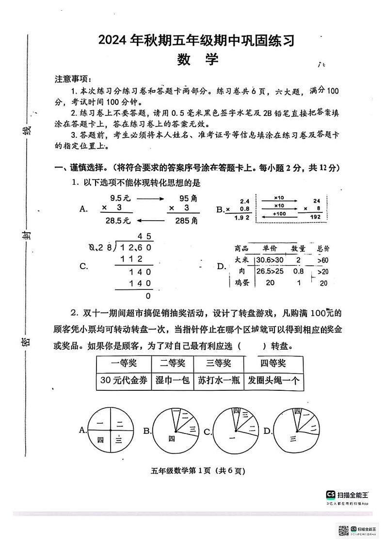 数学第1页