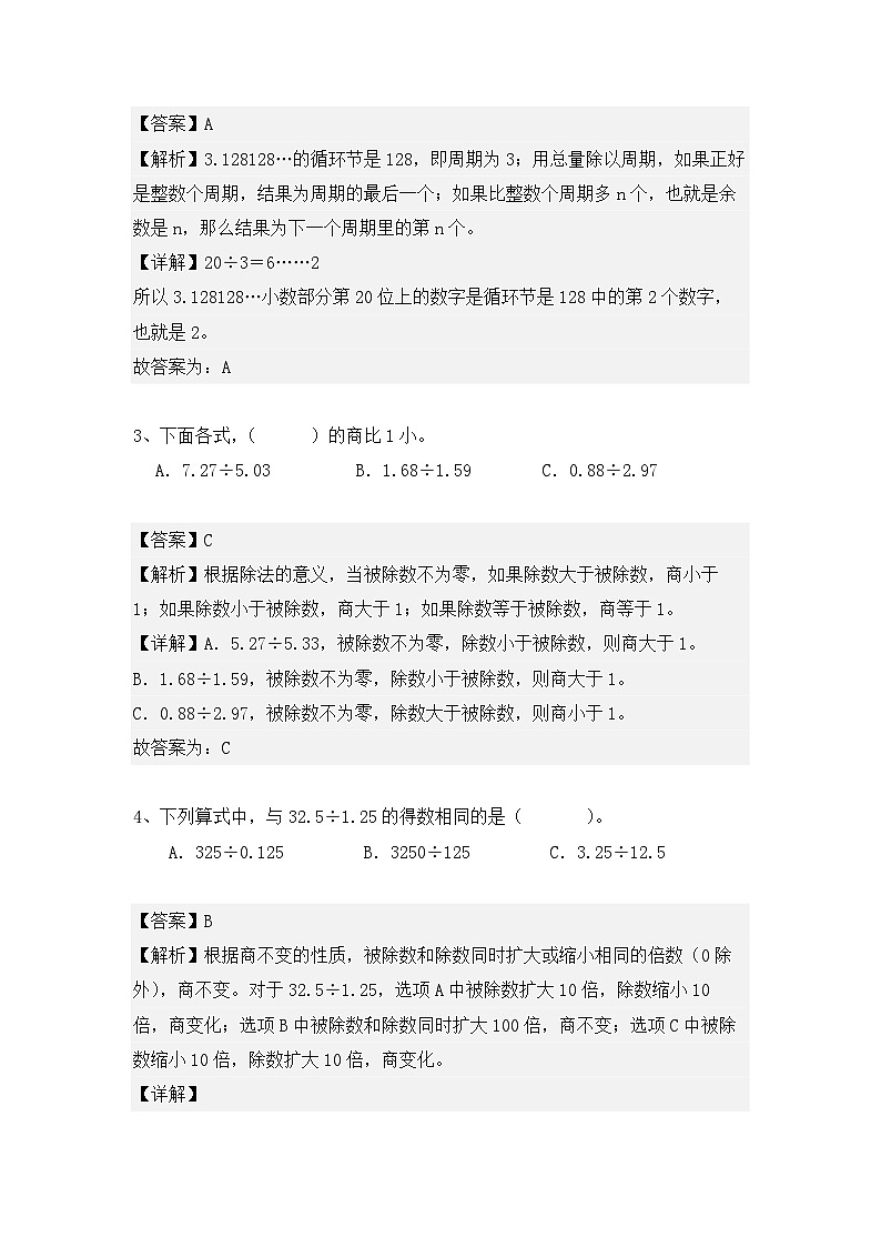 第三单元、小数除法单元测试卷（解析版）2024-2025学年人教版五年级数学上册第2页