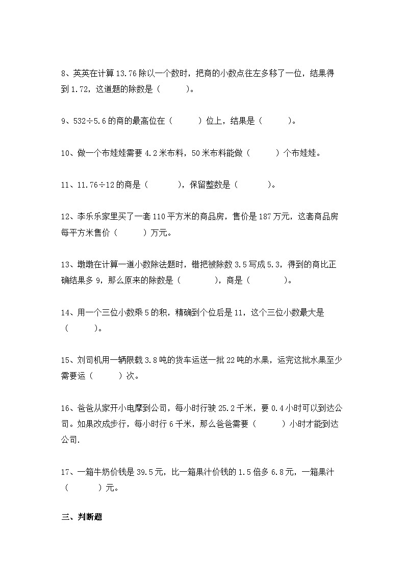 第三单元、小数除法单元测试卷（学生版）2024-2025学年人教版五年级数学上册第2页