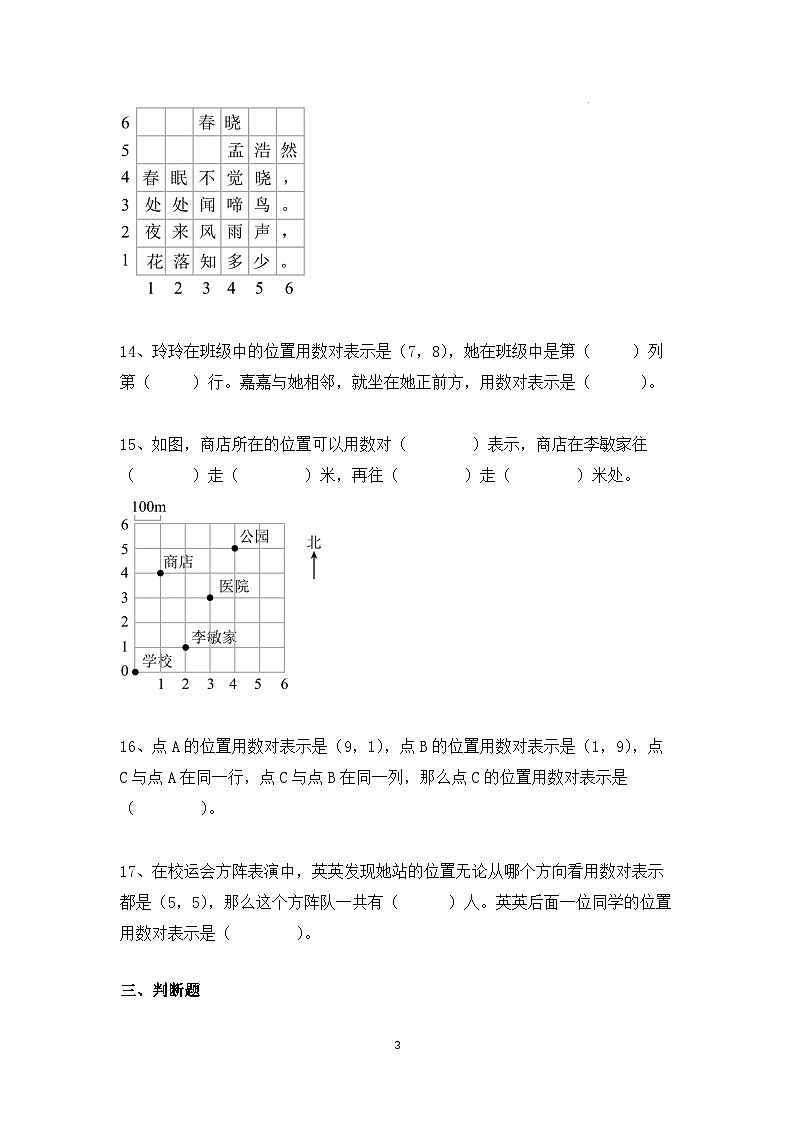 第二单元、位置单元测试卷（学生版）2024-2025学年人教版五年级数学上册第3页