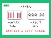 北師大版（2024）一年級數(shù)學(xué)上冊《第二單元5以內(nèi)數(shù)加與減 整理與復(fù)習(xí)》課件