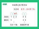 北師大版（2024）一年級數(shù)學(xué)上冊《第二單元5以內(nèi)數(shù)加與減 整理與復(fù)習(xí)》課件