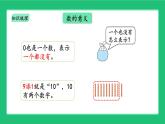 北师大版（2024）一年级数学上册《第一单元生活中的数 整理与复习》精品课件