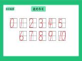 北师大版（2024）一年级数学上册《第一单元生活中的数 整理与复习》精品课件