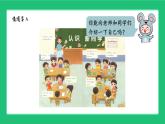 北师大版（2024） 一年级上册我上学啦《认识新同学》精品课件