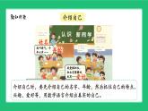 北师大版（2024） 一年级上册我上学啦《认识新同学》精品课件
