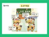 北师大版（2024） 一年级上册我上学啦《认识新同学》精品课件